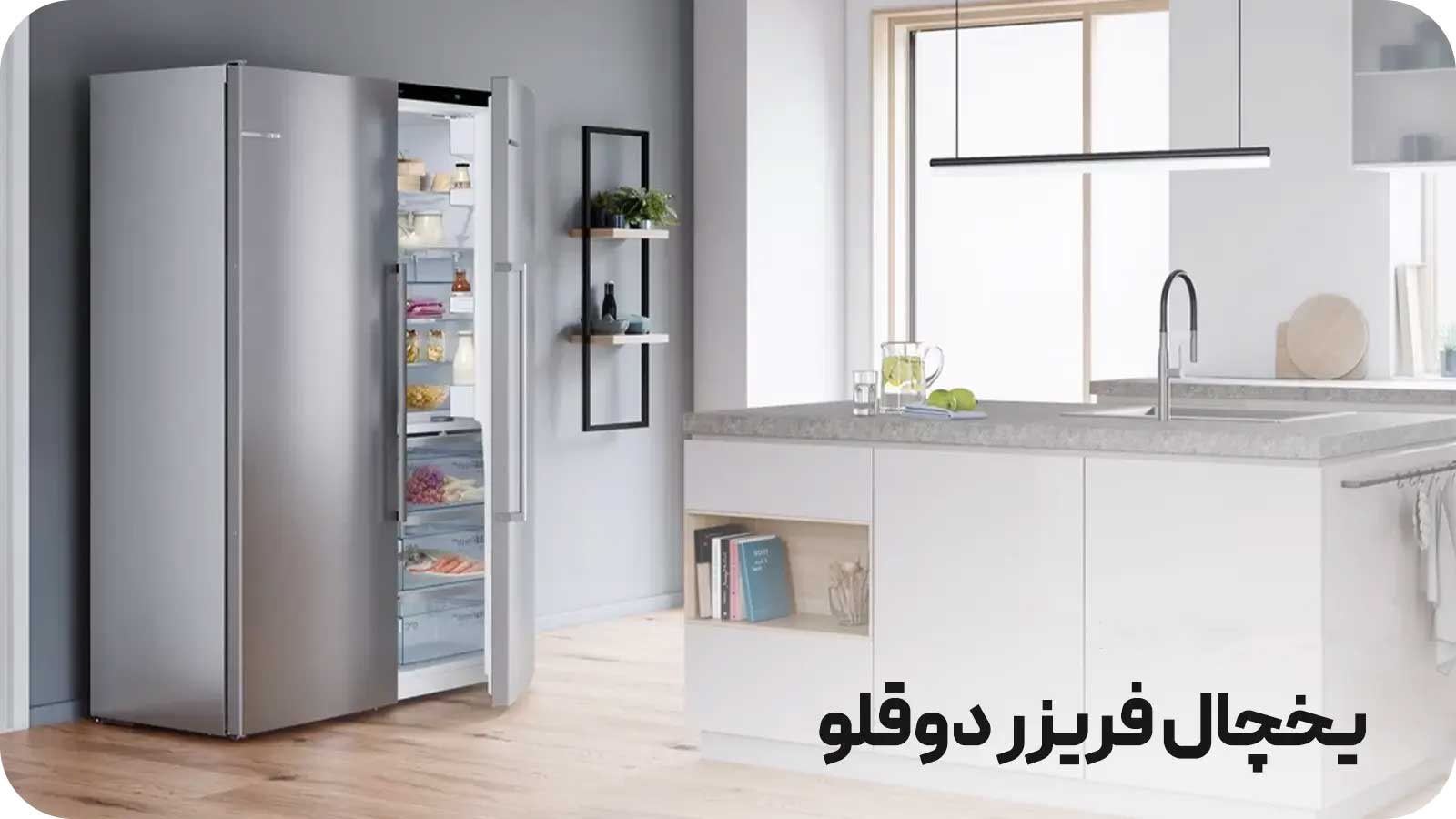 یخچال و فریزر دوقلو بوش مدل GSN36VW31U و KSV36VW31U